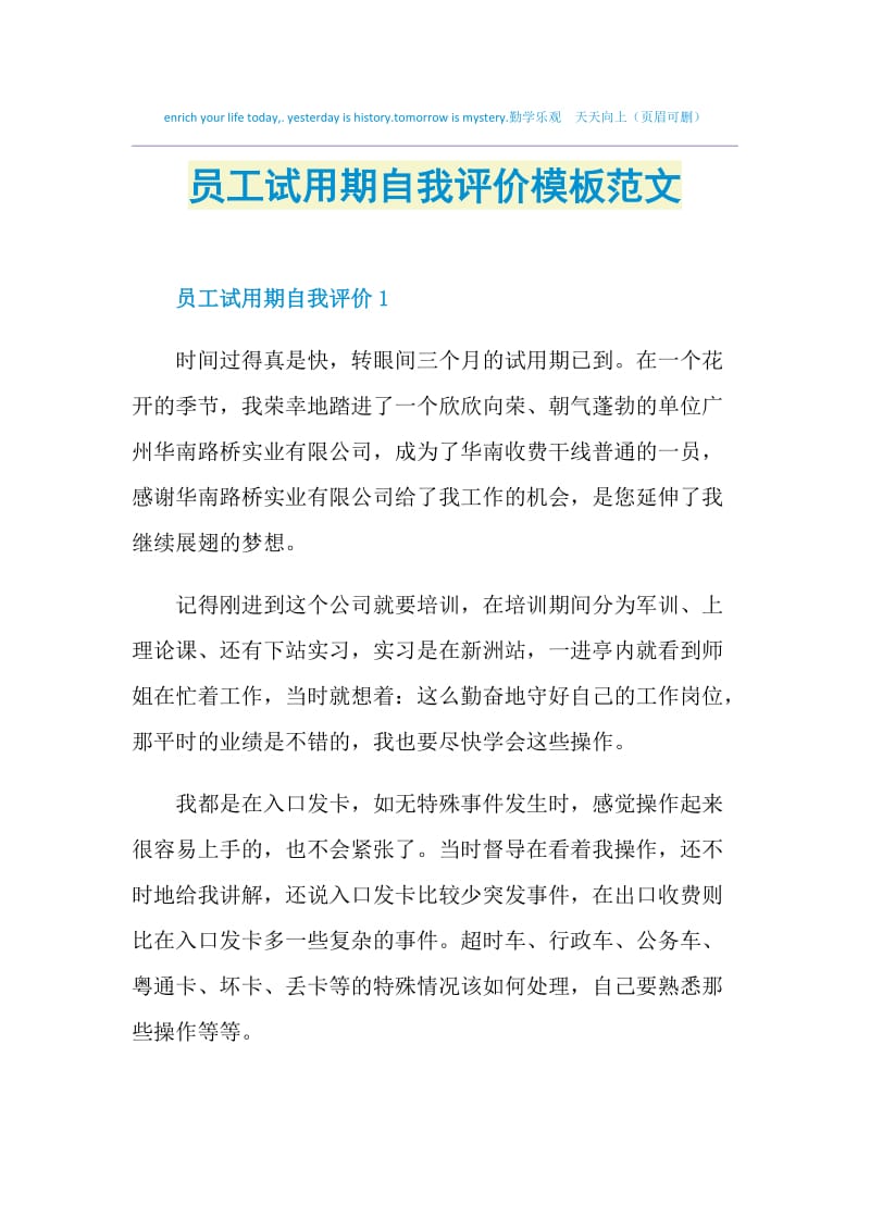 员工试用期自我评价模板范文.doc_第1页