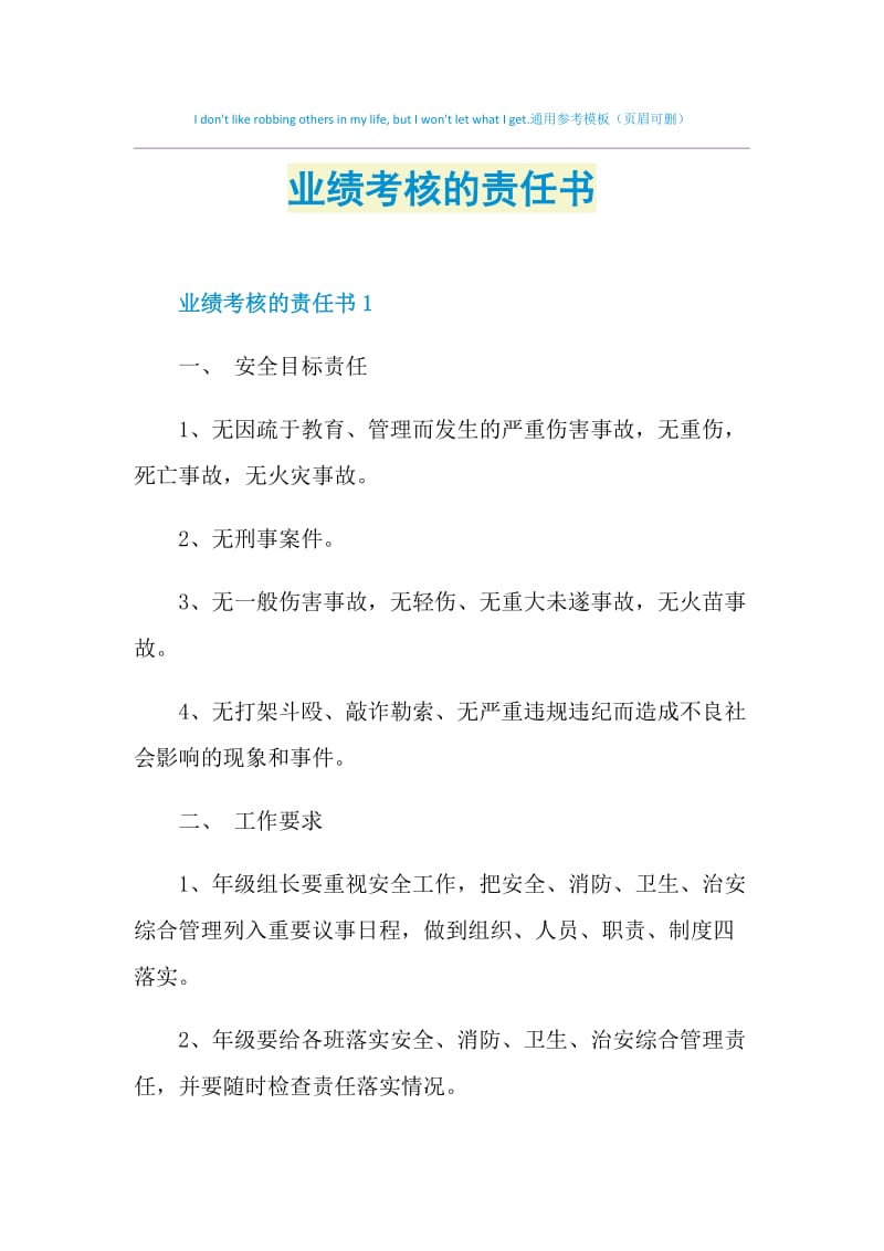 业绩考核的责任书.doc_第1页