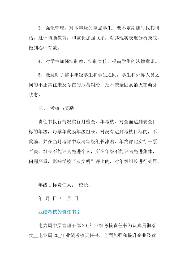 业绩考核的责任书.doc_第2页