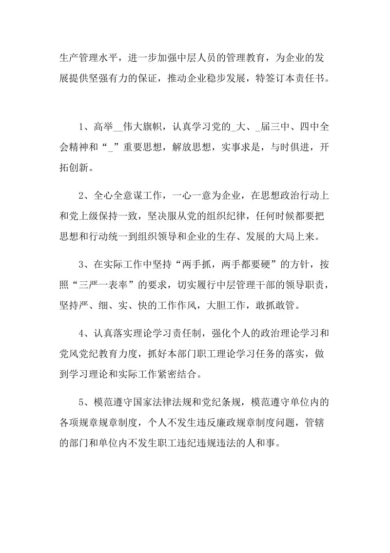 业绩考核的责任书.doc_第3页