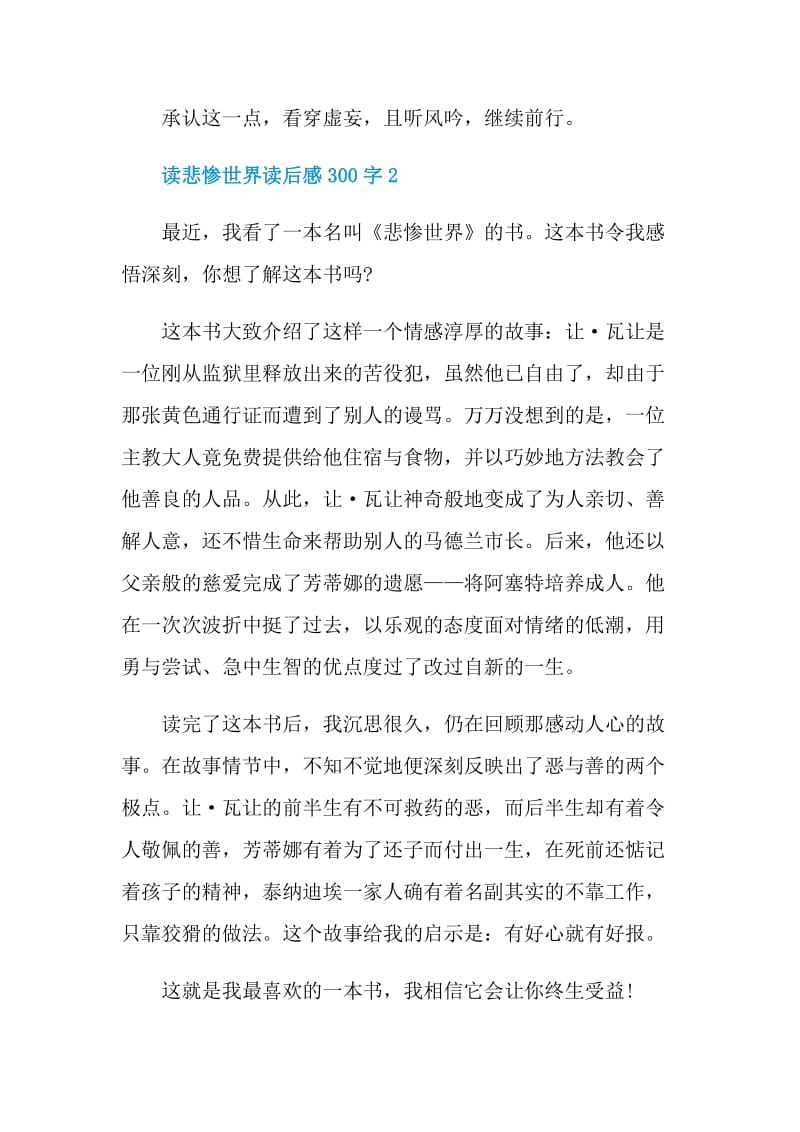 读悲惨世界读后感300字.doc_第2页