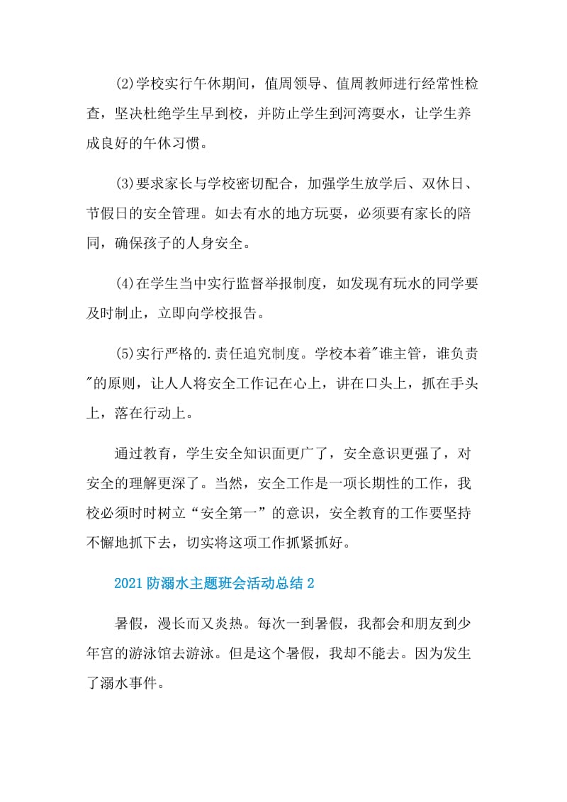 2021防溺水主题班会活动总结.doc_第3页