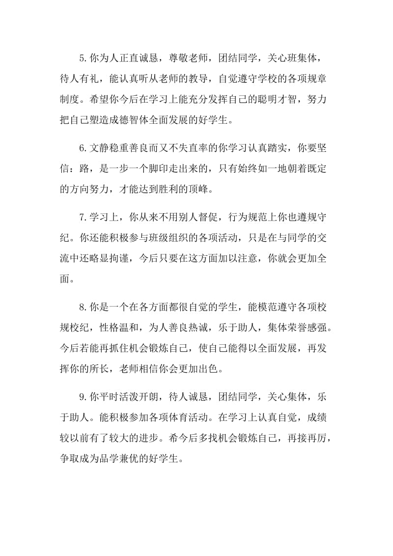 中专生学期末班主任评语.doc_第2页