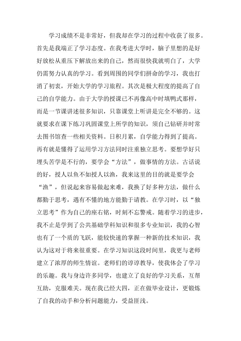 最新应届毕业生自我鉴定五篇.doc_第3页