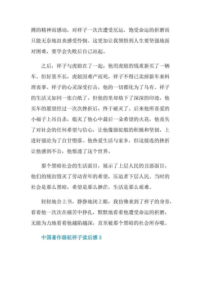 中国著作骆驼祥子读后感.doc_第3页