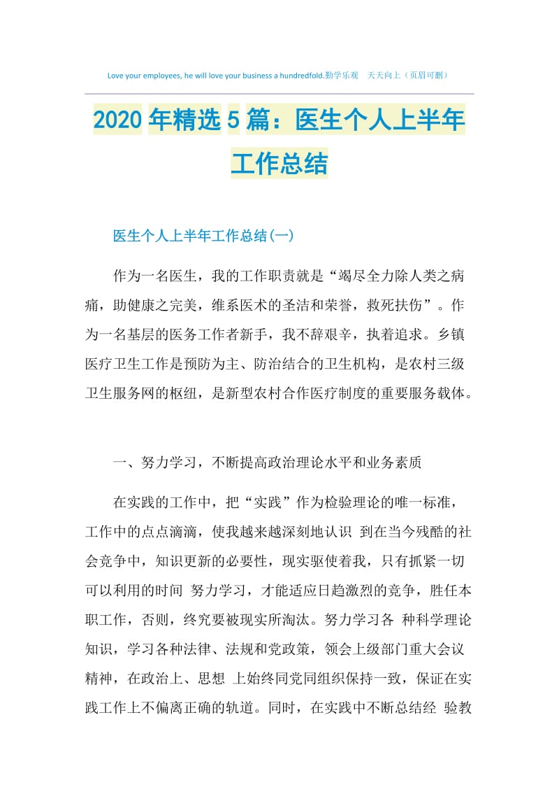 2020年精选5篇：医生个人上半年工作总结.doc_第1页