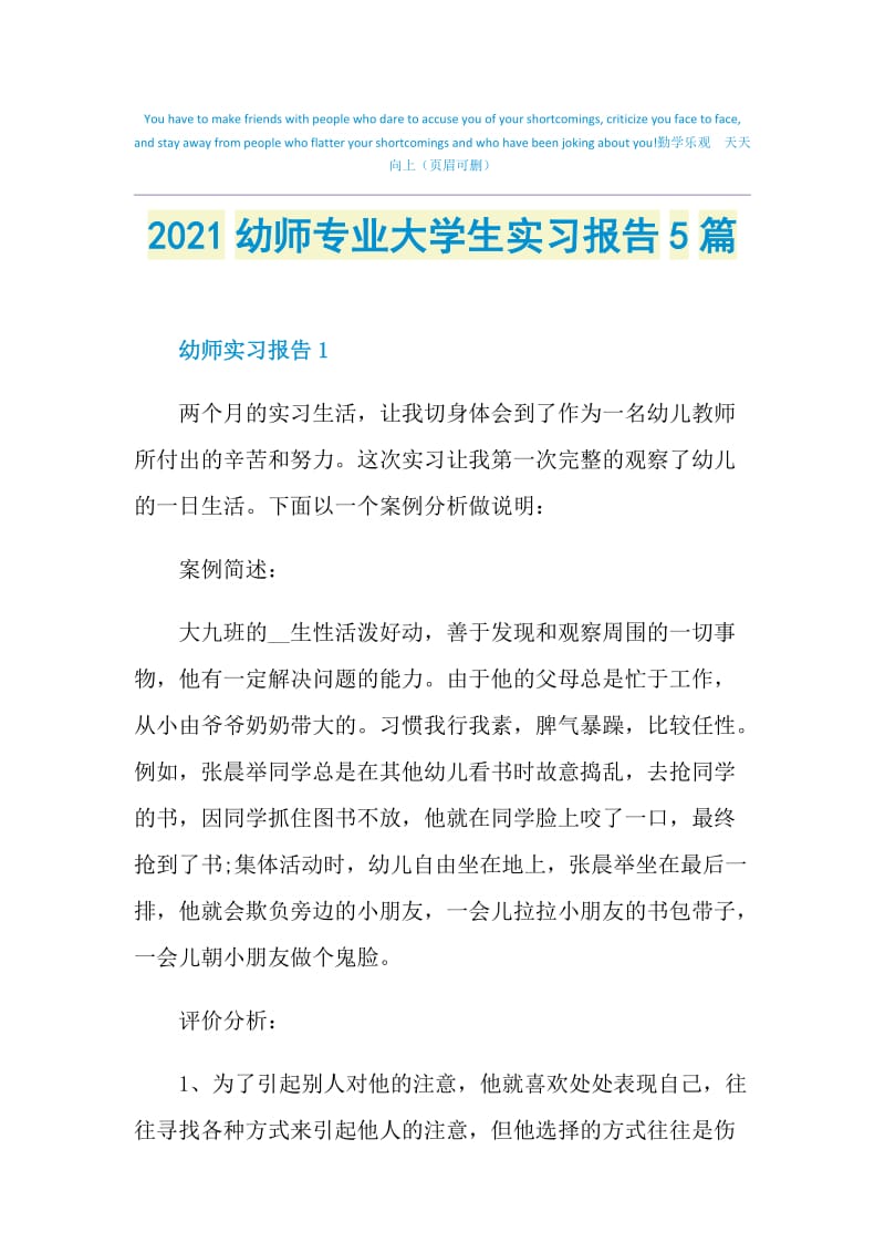 2021幼师专业大学生实习报告5篇.doc_第1页