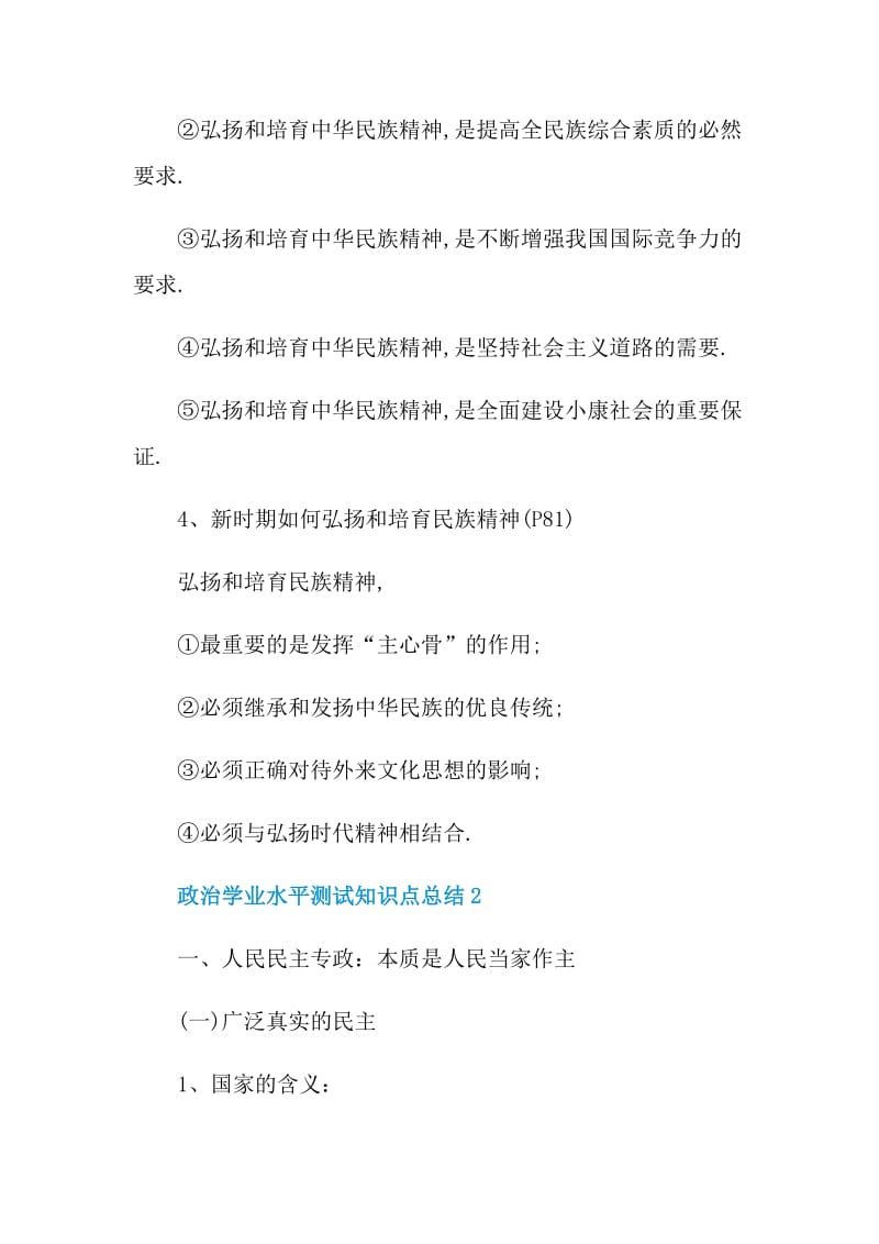 政治学业水平测试知识点总结.doc_第2页