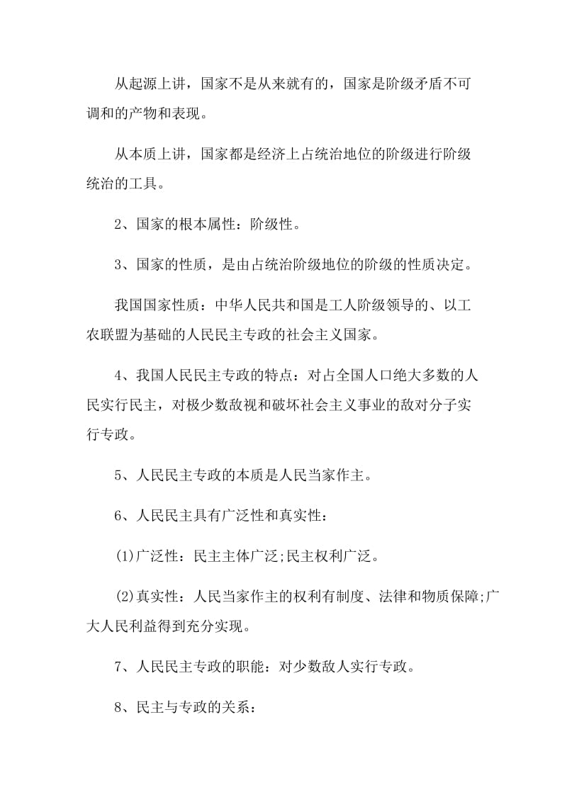 政治学业水平测试知识点总结.doc_第3页