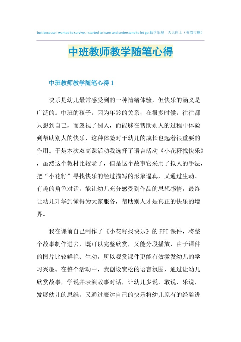 中班教师教学随笔心得.doc_第1页