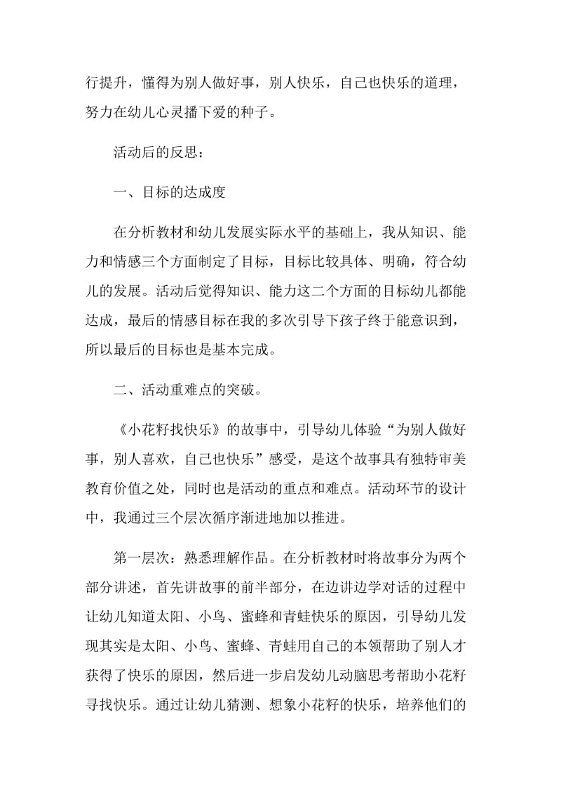 中班教师教学随笔心得.doc_第2页