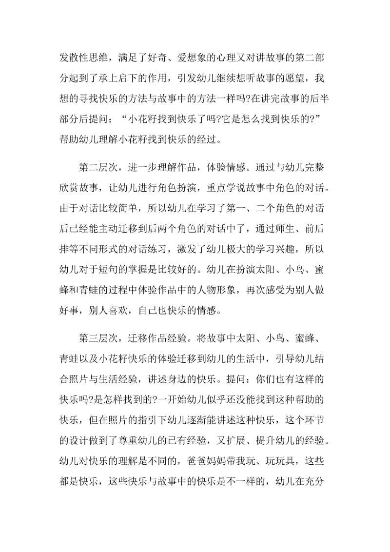 中班教师教学随笔心得.doc_第3页