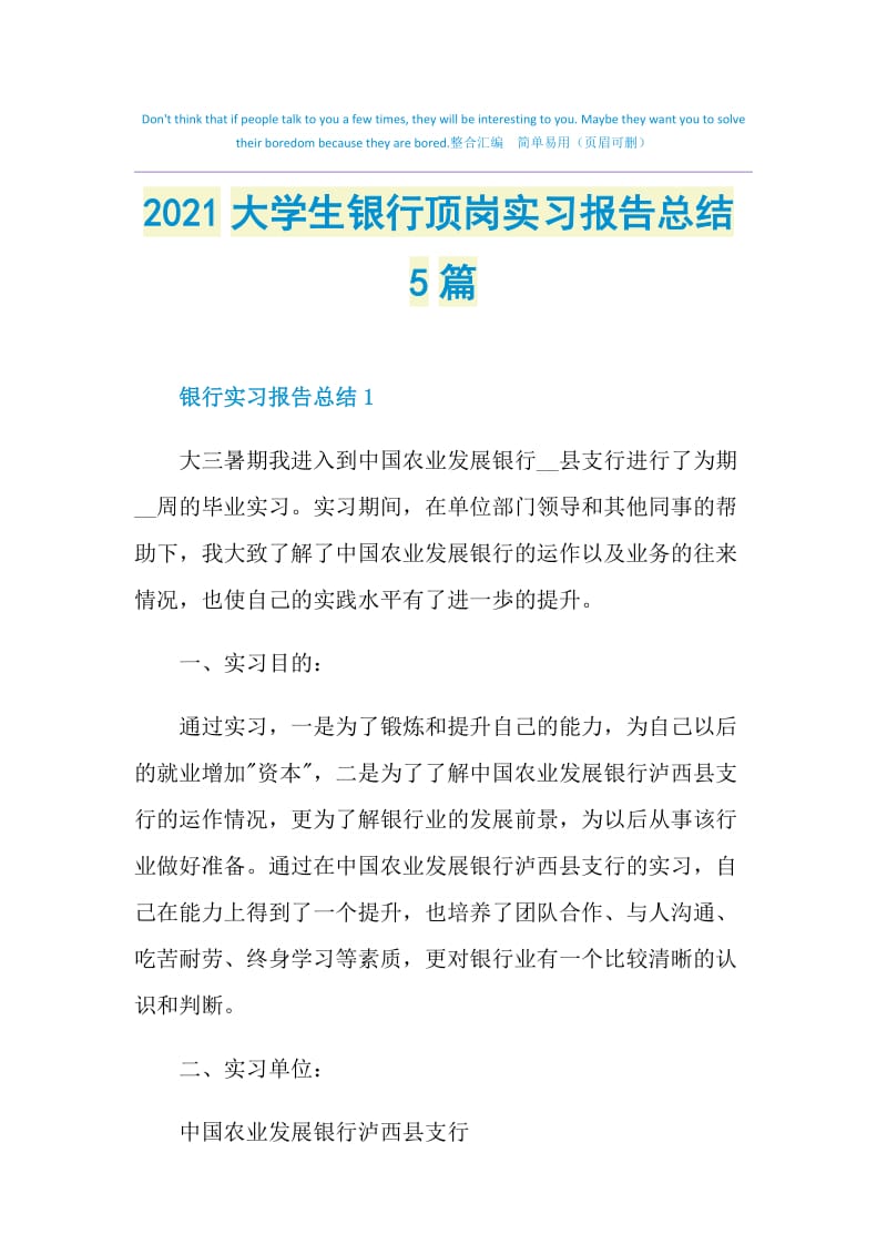 2021大学生银行顶岗实习报告总结5篇.doc_第1页