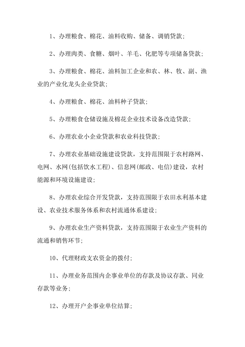 2021大学生银行顶岗实习报告总结5篇.doc_第3页