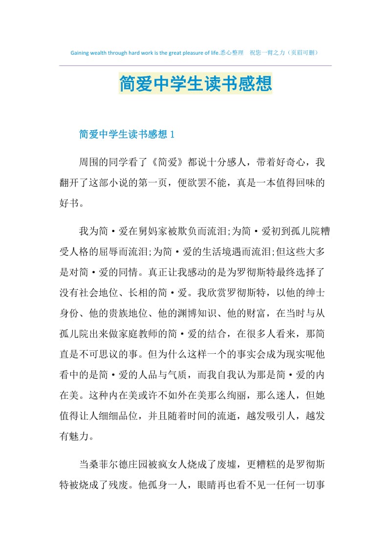 简爱中学生读书感想.doc_第1页