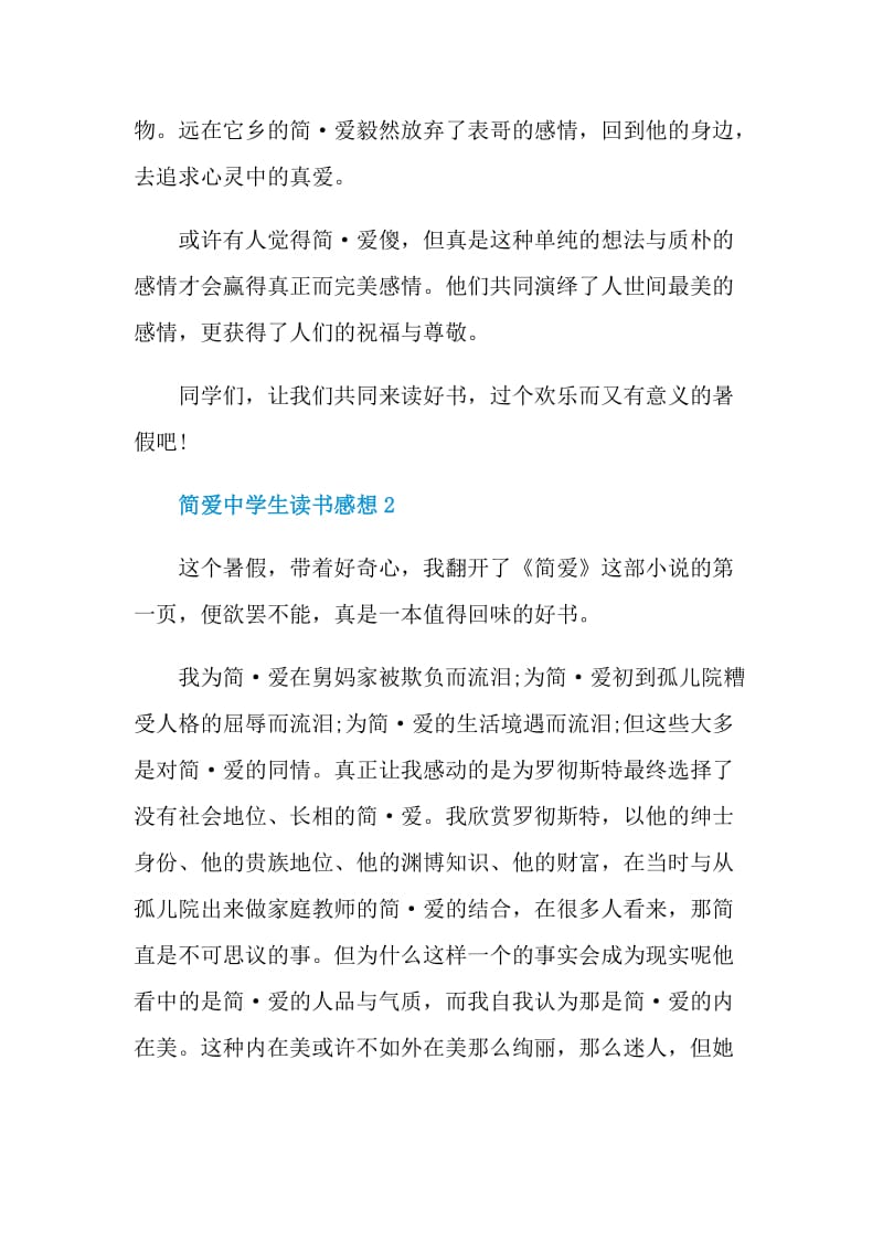 简爱中学生读书感想.doc_第2页