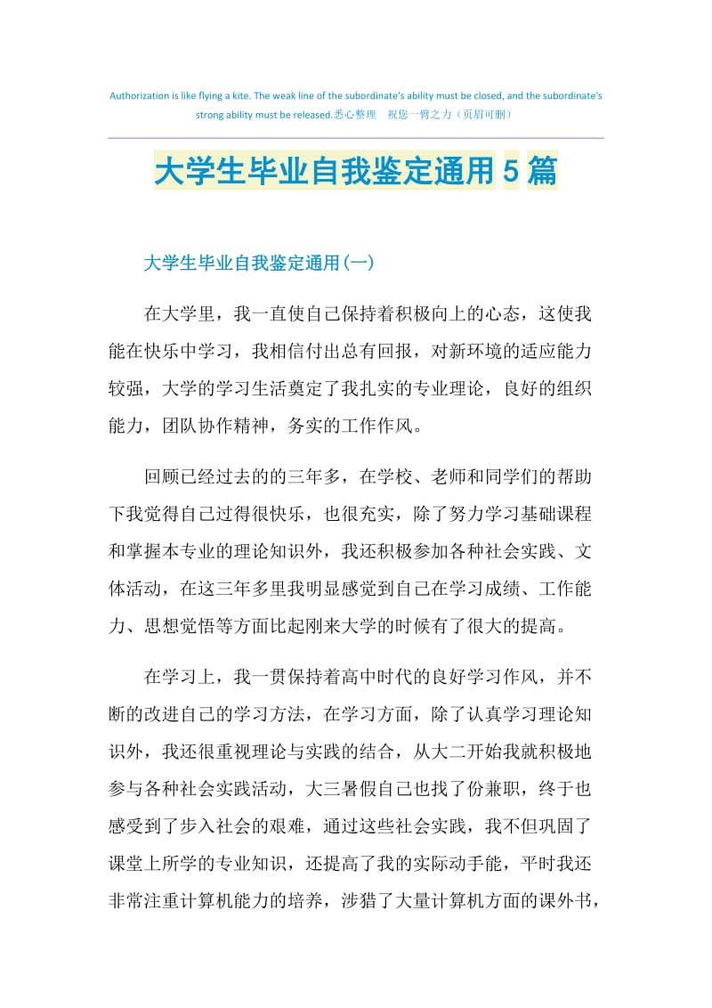 大学生毕业自我鉴定通用5篇.doc_第1页