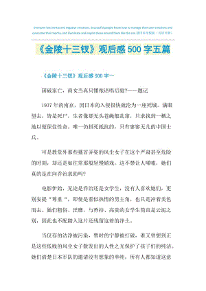 《金陵十三钗》观后感500字五篇.doc