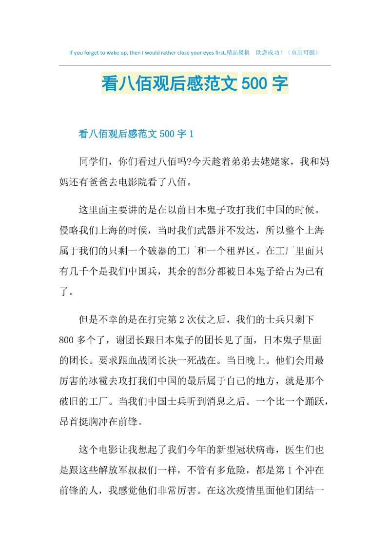 看八佰观后感范文500字.doc_第1页