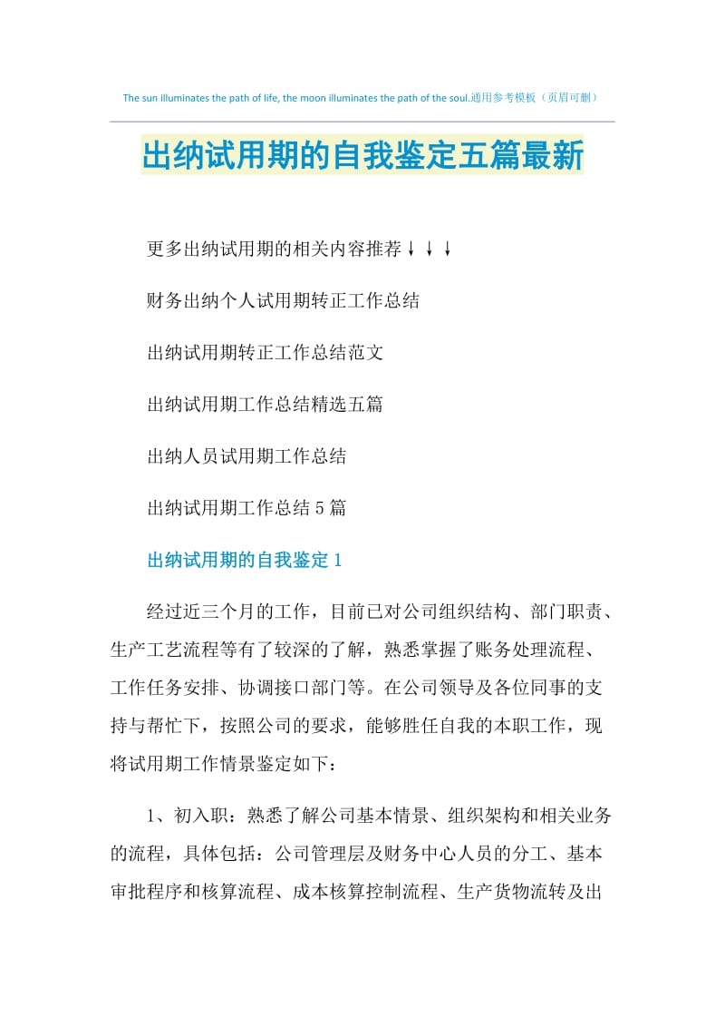 出纳试用期的自我鉴定五篇最新.doc_第1页