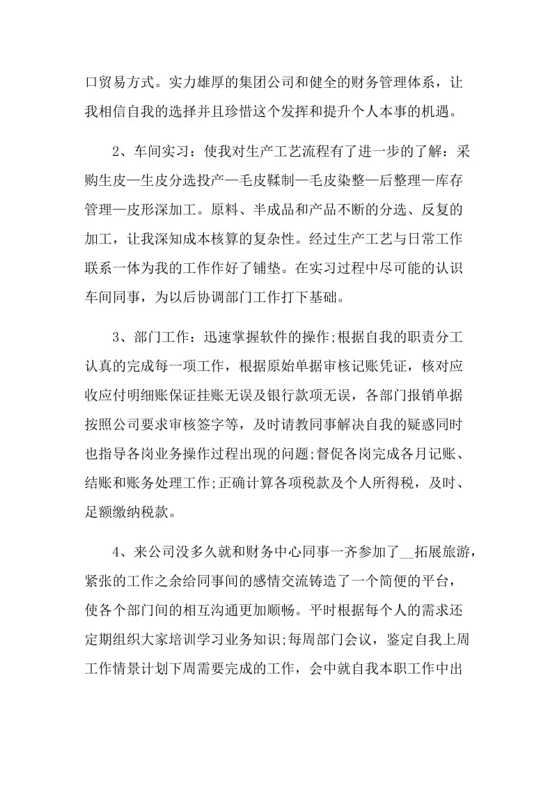 出纳试用期的自我鉴定五篇最新.doc_第2页