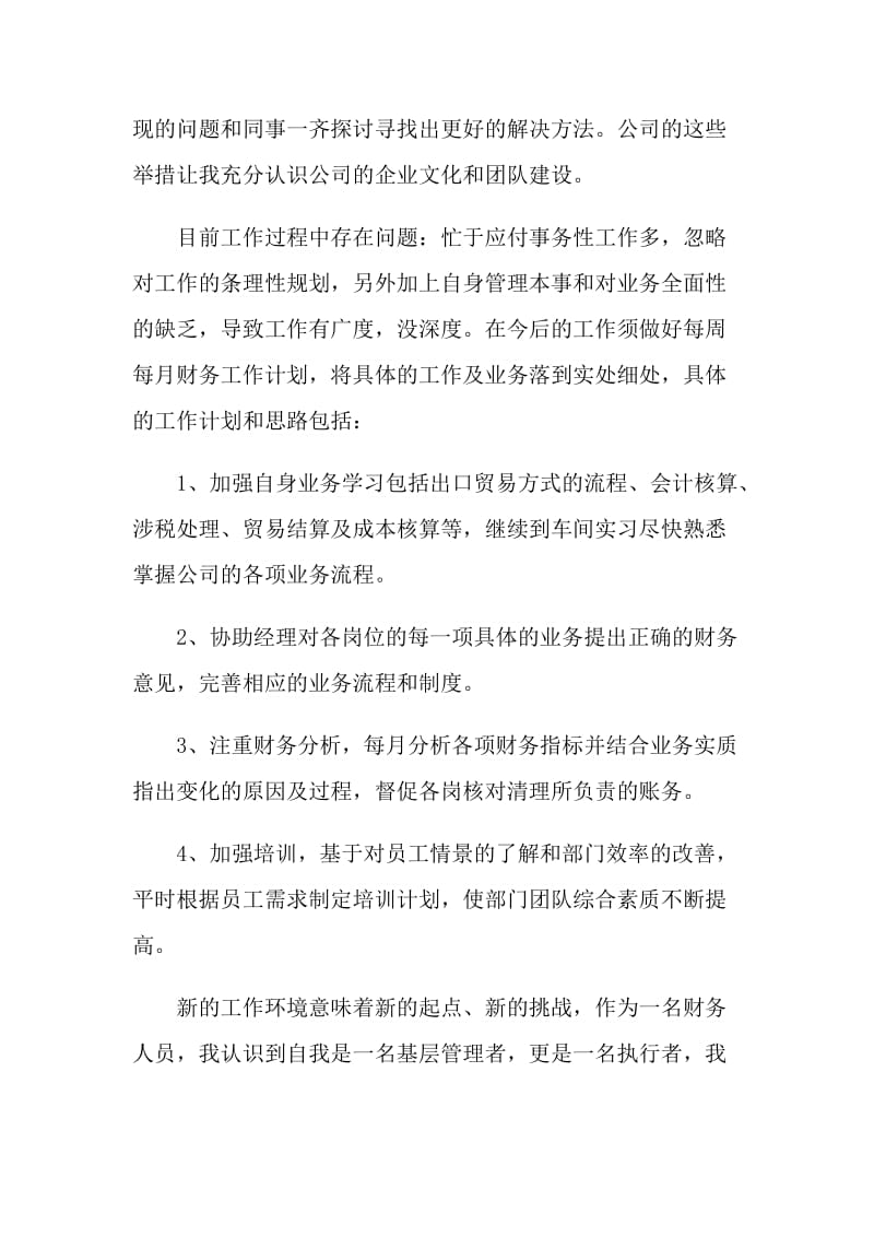 出纳试用期的自我鉴定五篇最新.doc_第3页