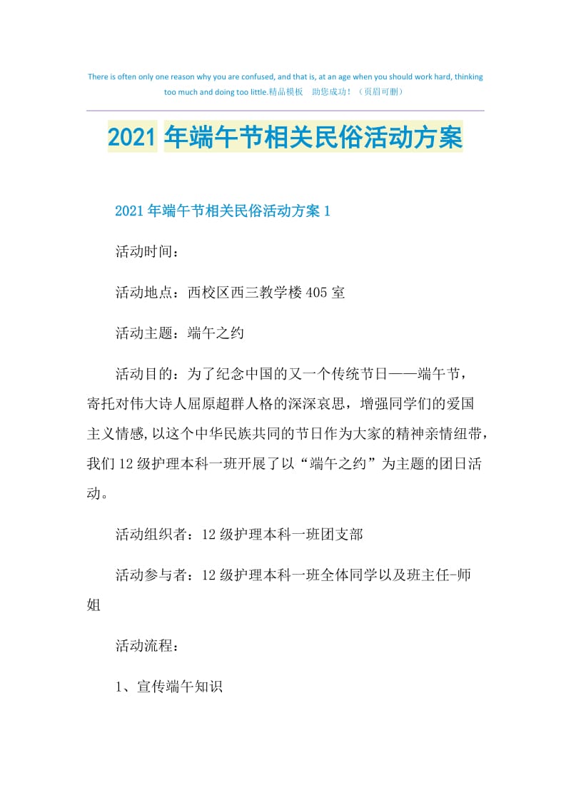 2021年端午节相关民俗活动方案.doc_第1页