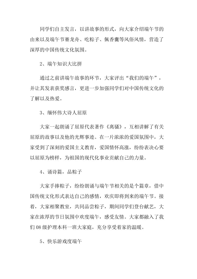 2021年端午节相关民俗活动方案.doc_第2页