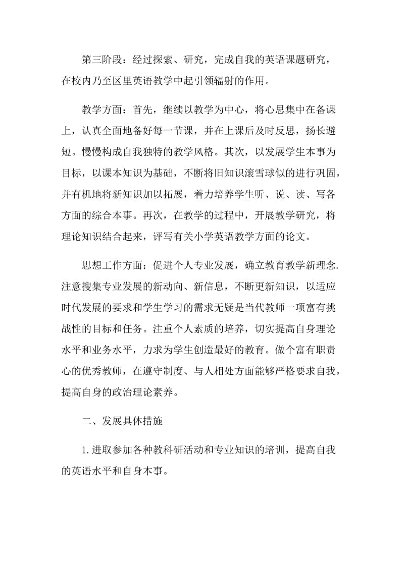 英语教师个人教学计划.doc_第2页