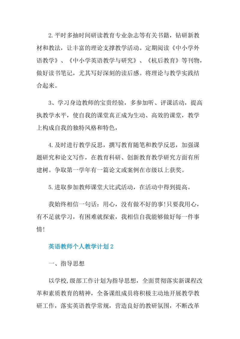 英语教师个人教学计划.doc_第3页