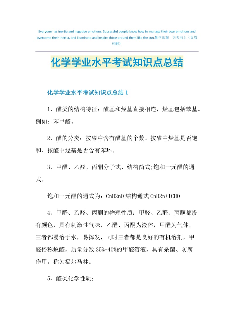 化学学业水平考试知识点总结.doc_第1页