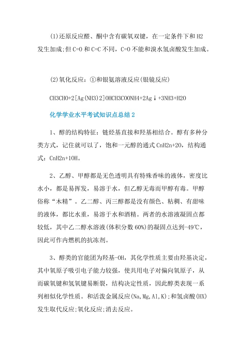 化学学业水平考试知识点总结.doc_第2页