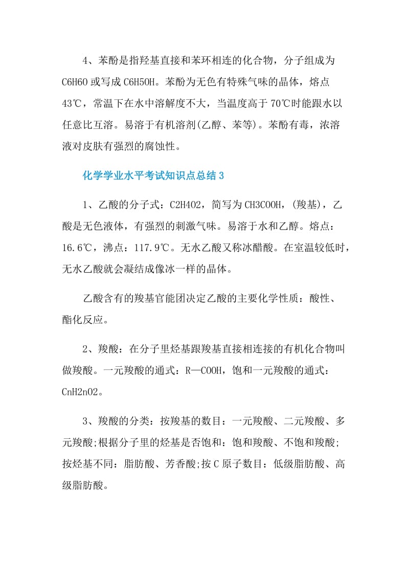 化学学业水平考试知识点总结.doc_第3页