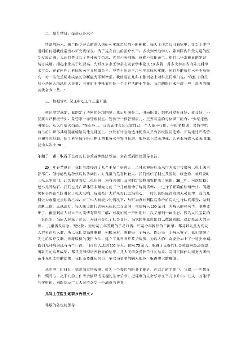 儿科主任医生述职报告范文.doc_第2页