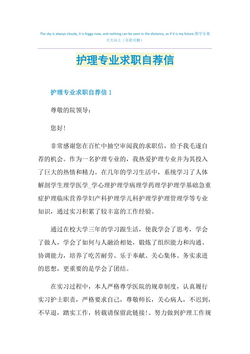 护理专业求职自荐信.doc_第1页