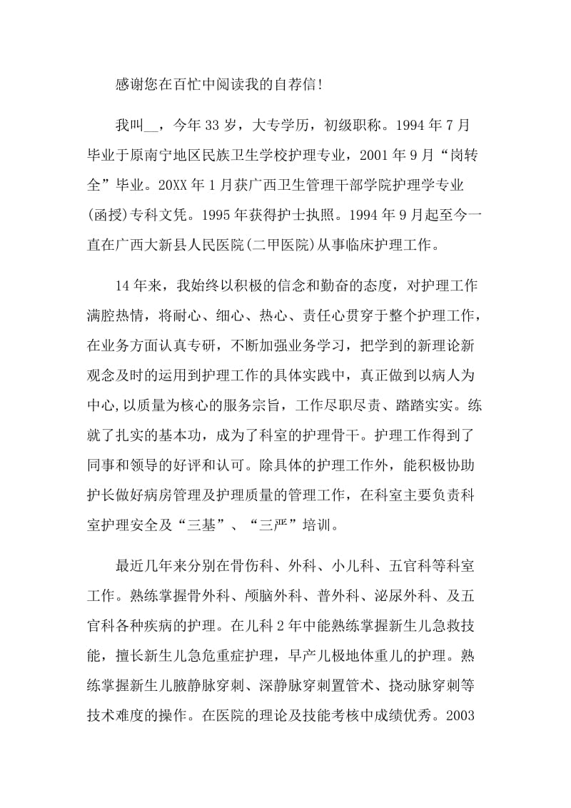 护理专业求职自荐信.doc_第3页