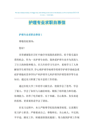 护理专业求职自荐信.doc