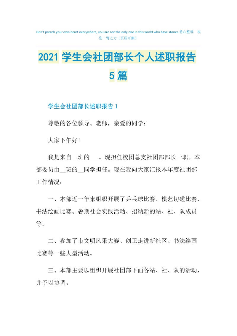 2021学生会社团部长个人述职报告5篇.doc_第1页