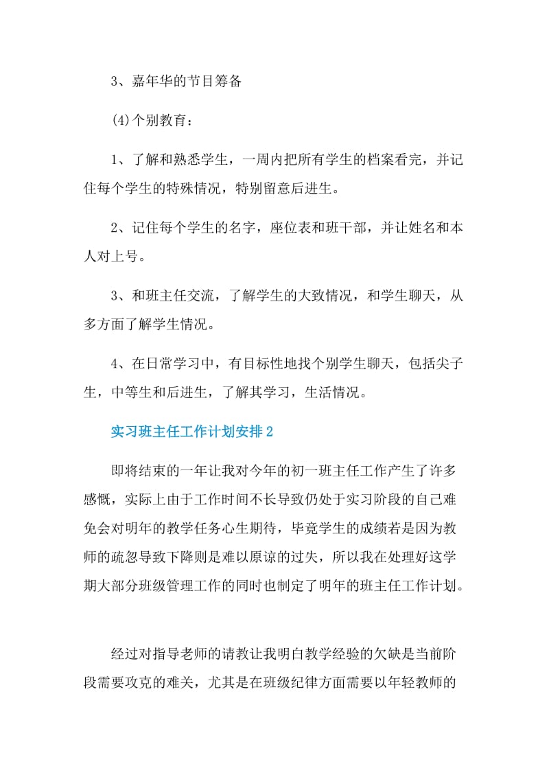 实习班主任工作计划安排.doc_第3页