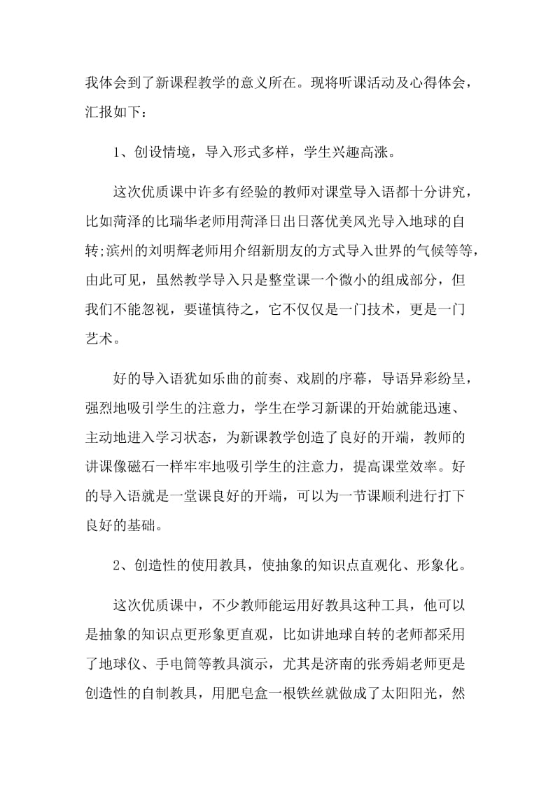 初中地理老师教学随笔.doc_第3页