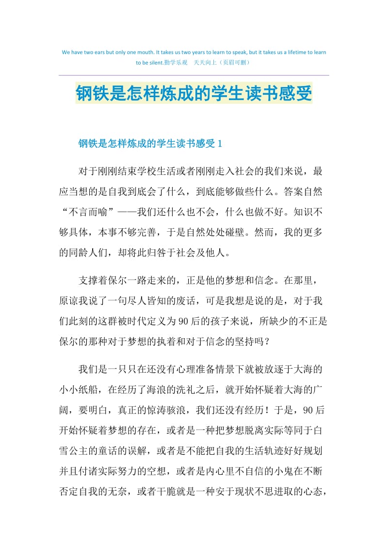 钢铁是怎样炼成的学生读书感受.doc_第1页