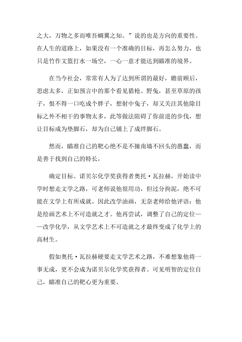 瞄准自己的靶心为题中考语文作文.doc_第2页