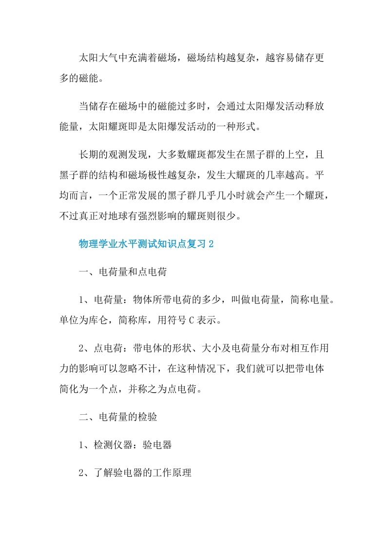 物理学业水平测试知识点复习.doc_第2页