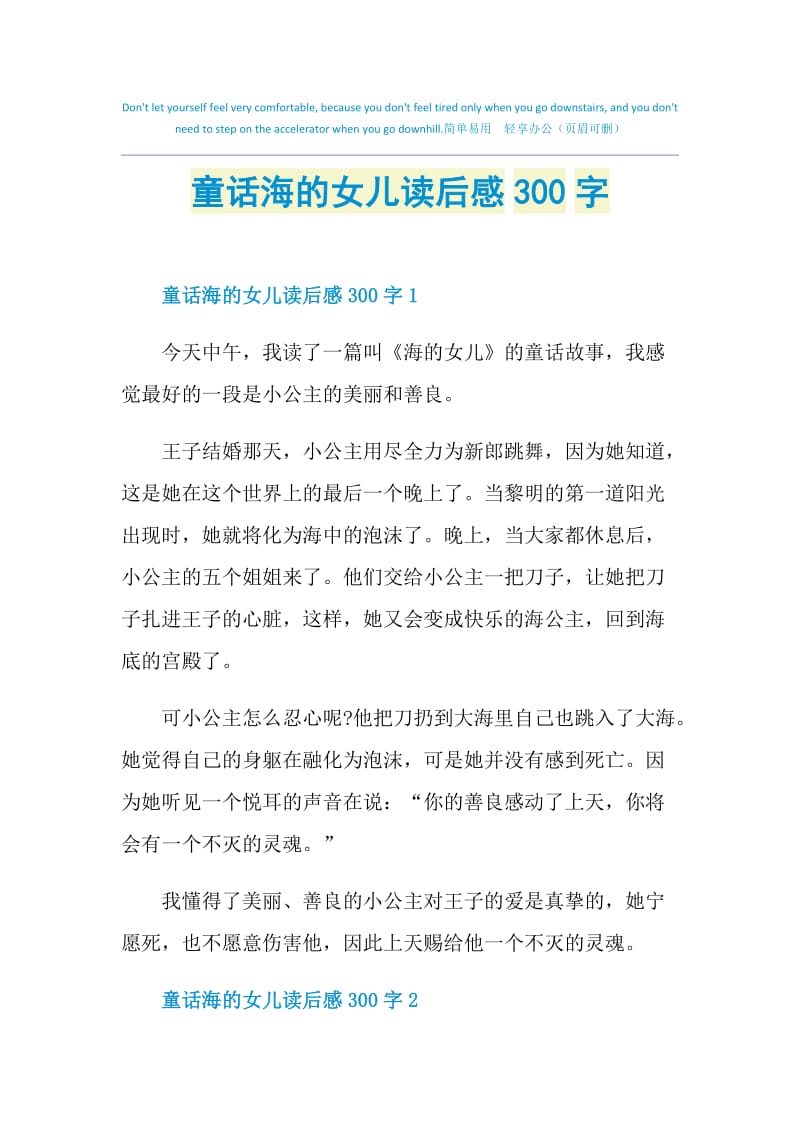 童话海的女儿读后感300字.doc_第1页