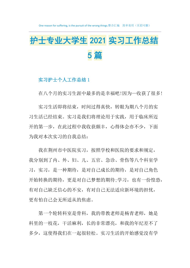 护士专业大学生2021实习工作总结5篇.doc_第1页