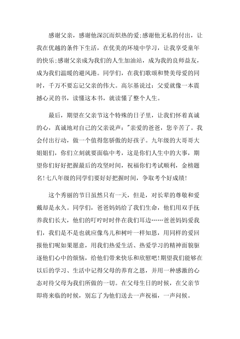 父亲节活动国旗下讲话.doc_第2页