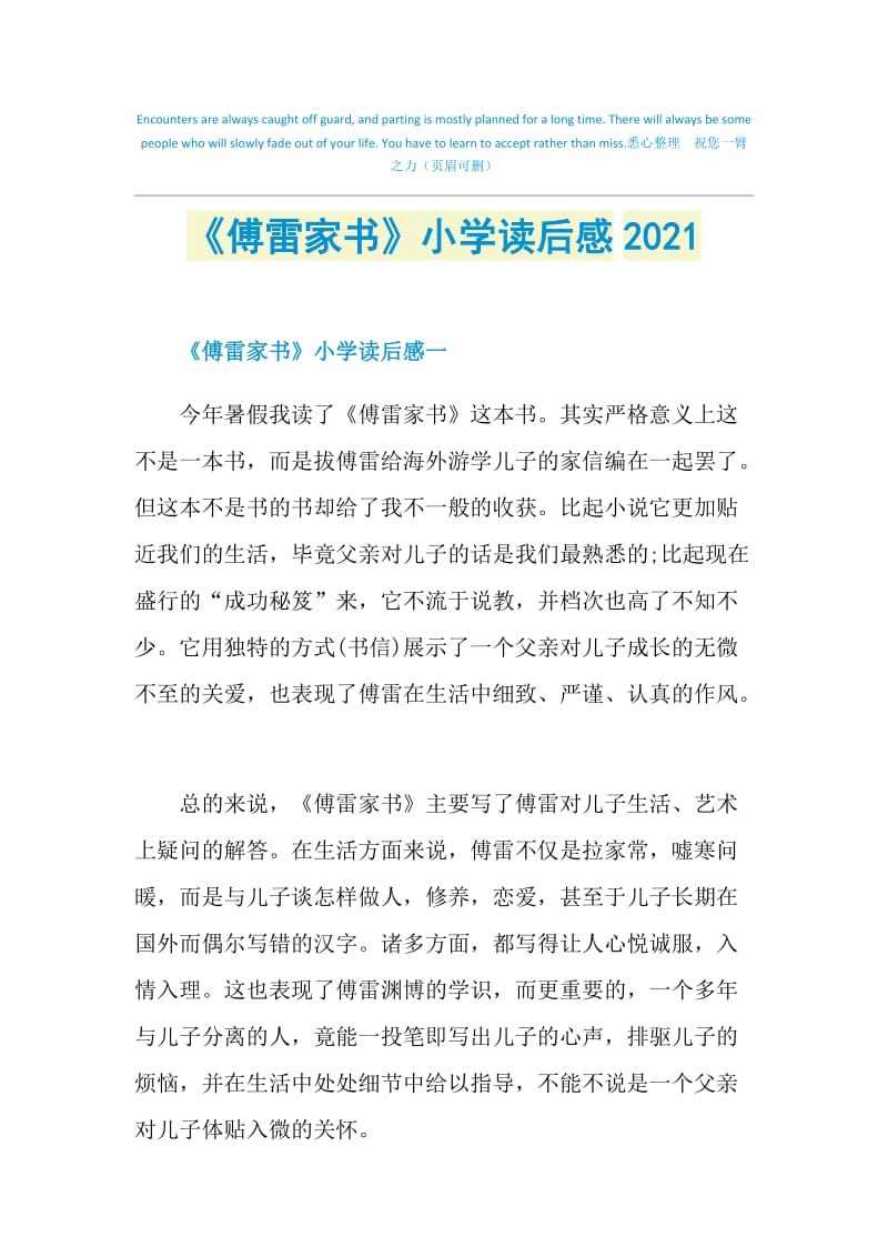 《傅雷家书》小学读后感2021.doc_第1页