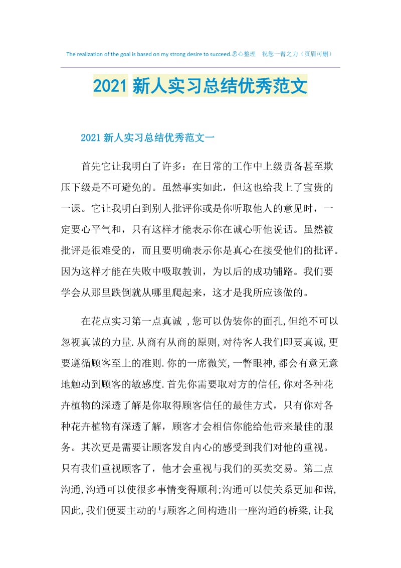 2021新人实习总结优秀范文.doc_第1页