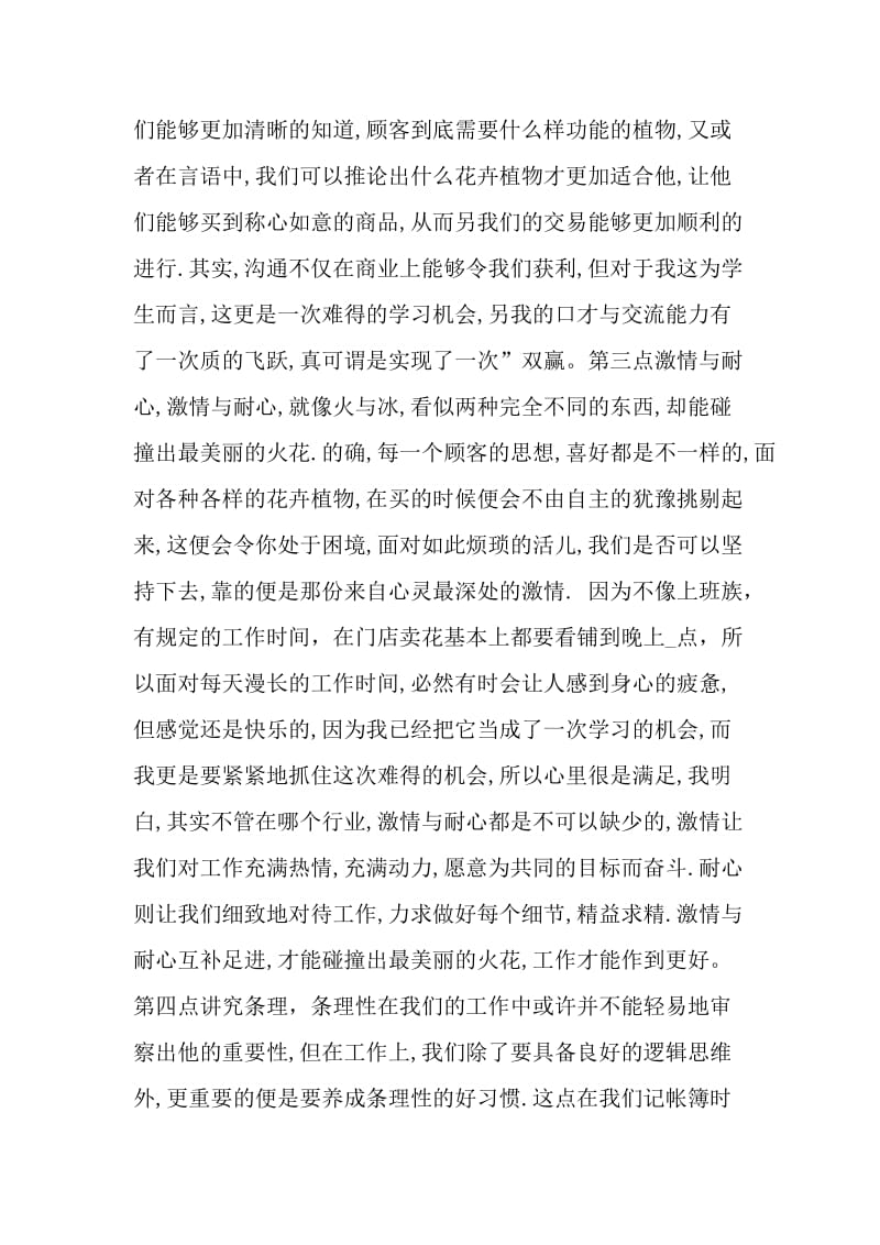 2021新人实习总结优秀范文.doc_第2页