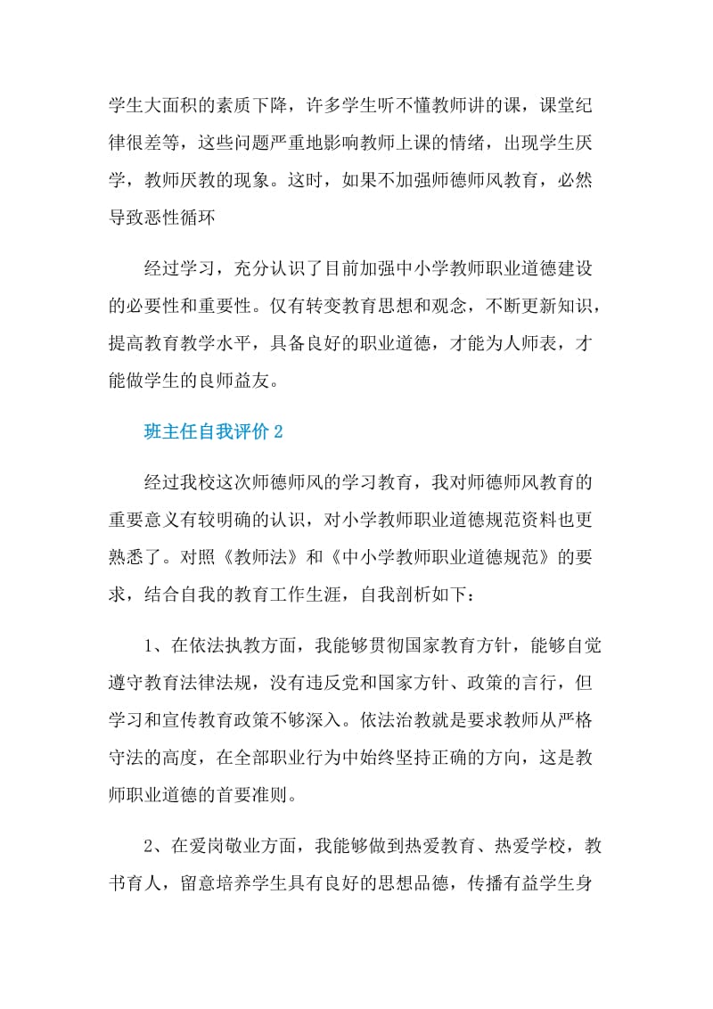 最新集合班主任评价.doc_第3页